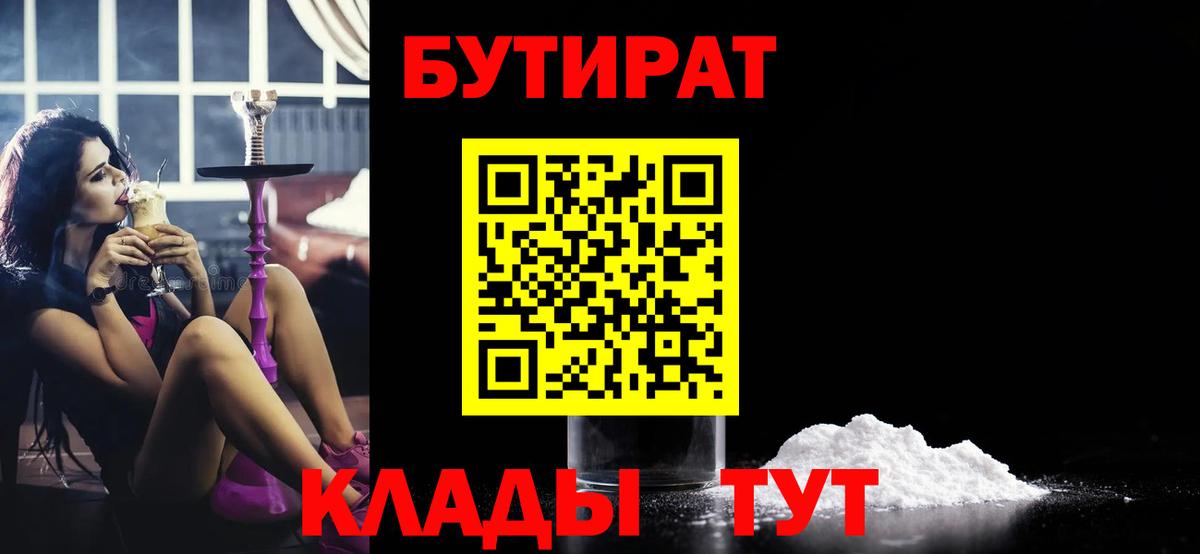 БУТИРАТ вода Нижневартовск