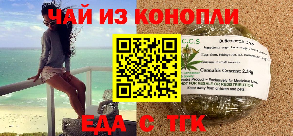 Еда ТГК марихуана Нижневартовск