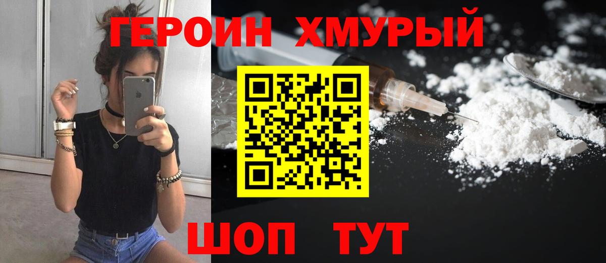 ГЕРОИН белый Нижневартовск